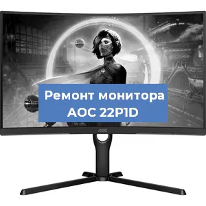 Замена конденсаторов на мониторе AOC 22P1D в Санкт-Петербурге